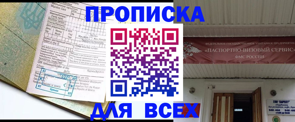 прописка для кредита в Сафоново