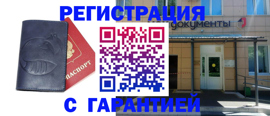 временная регистрация купить в Сафоново